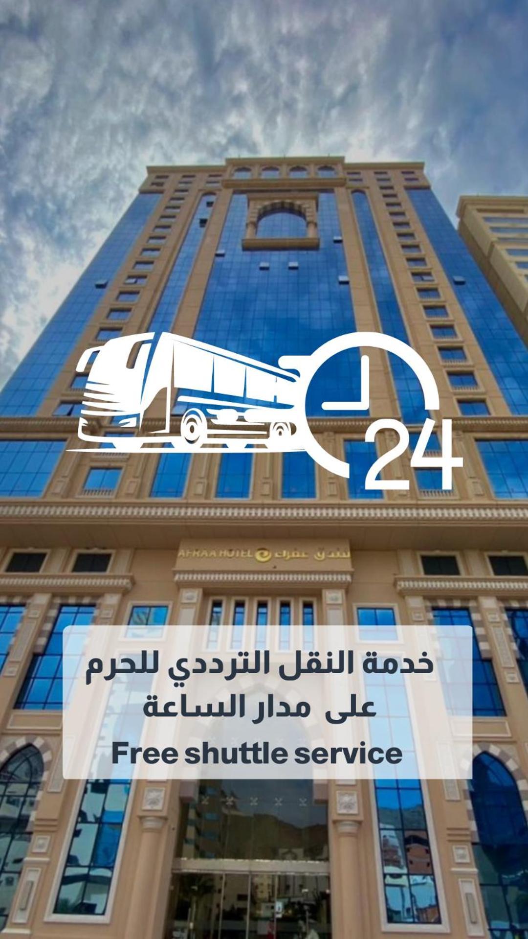 מכה Afraa Hotel Al Aziziya מראה חיצוני תמונה